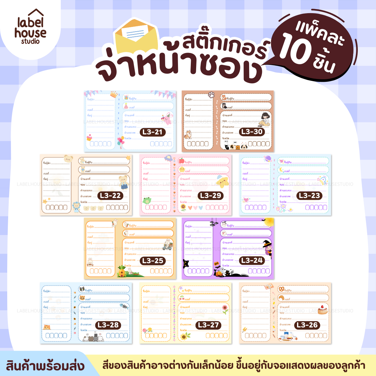 🚚[ VER.2 ] สติ๊กเกอร์จ่าหน้าซองพัสดุ ผู้รับ-ผู้ส่ง สีสวย กันน้ำ ไม่ฉีกขาด 9 x 6 ( 10 ชิ้น / เซต) - รูปที่ 6